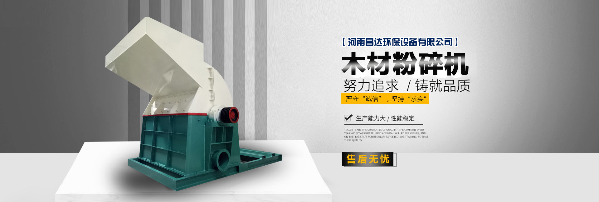 鋸（jù）末粉（fěn）碎機