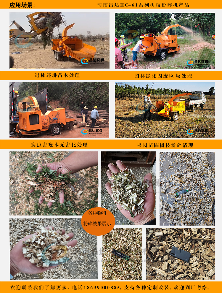 樹（shù）枝粉碎機應用.jpg